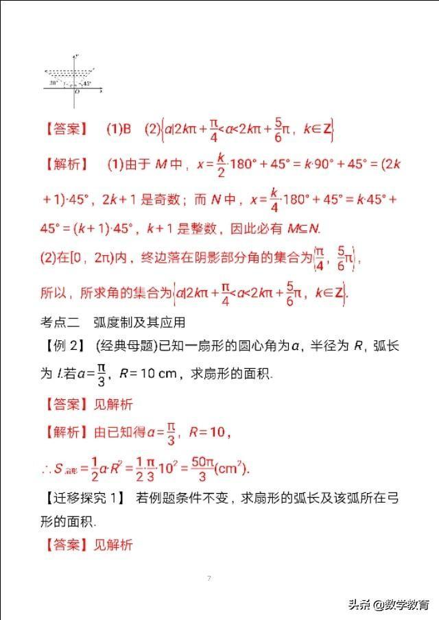 角的定义是什么，锐角和钝角的定义是什么（角与弧度制、三角函数的概念）