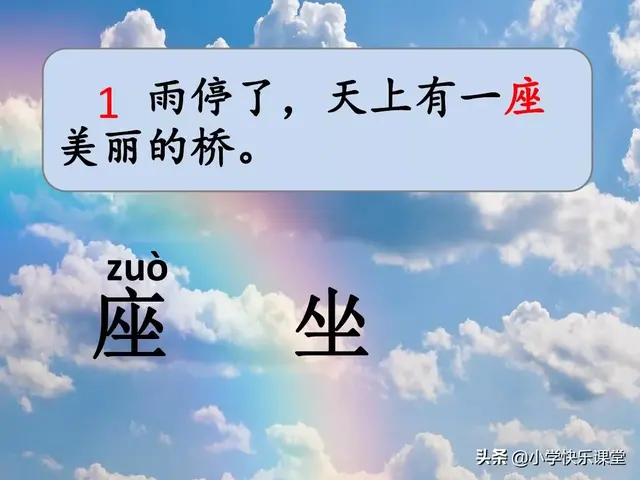 什么的云朵两字词语，形容云朵的两个字词语美丽的词语（小学部编版一年级下册语文课文11《彩虹》图文解读+知识点）
