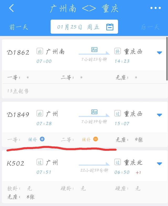 候补人数较少是什么意思，12306的候补人数较少是什么意思（实测你可能连排队的机会都没有）