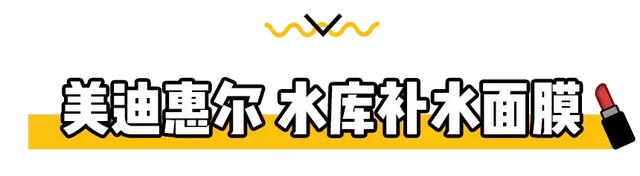 美迪惠尔面膜怎么样，美迪惠尔面膜怎么样知乎（这9款被吹上天的网红面膜）