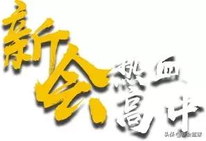 篮球比赛口号，篮球比赛口号霸气（新会“疯狂三月”丨今年的口号依然是你们来决定）