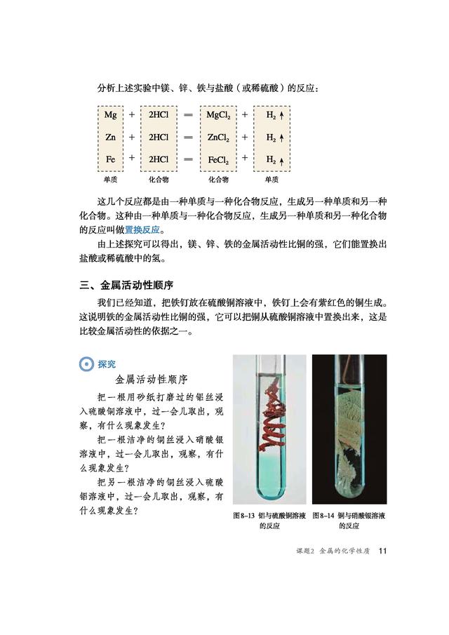 九年级化学下册电子书，九年级化学下册课本人教版电子版（人教版初中九年级下册）