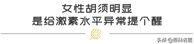 女生有小胡子怎么永久去掉，女生的小胡子怎么去掉（有4种方法可以解决这个困扰）