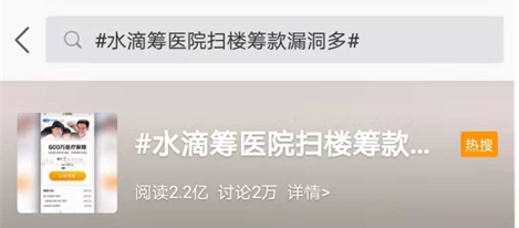 水滴筹和水滴公益有何区别，水滴筹和水滴公益有何区别吗（水滴筹，公益还是生意）