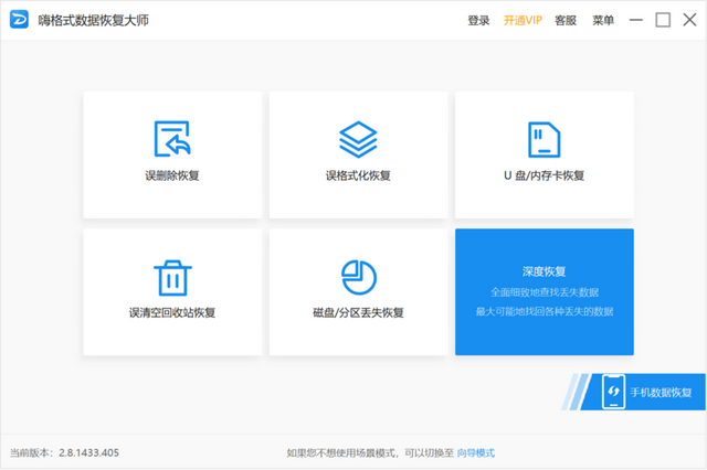 手机恢复数据软件，免费的手机数据恢复软件有哪些（四大数据恢复类软件评测）