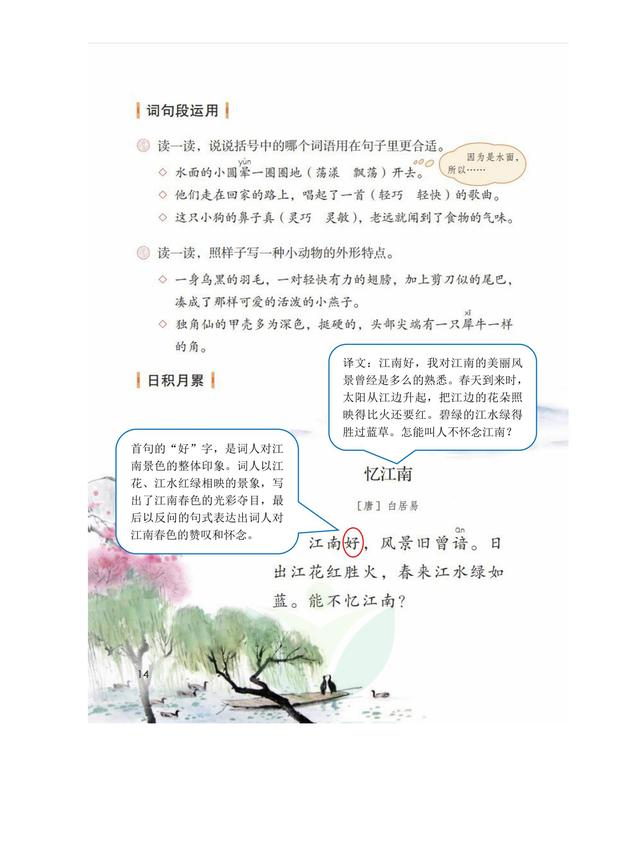 独角仙的特点是什么，独角仙的特点是什么什么,分别用了什么什么什么的方法（三年级语文下《第一单元课堂笔记》三个版本）