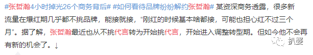 张哲瀚彻底凉凉这事儿，可太讽刺了