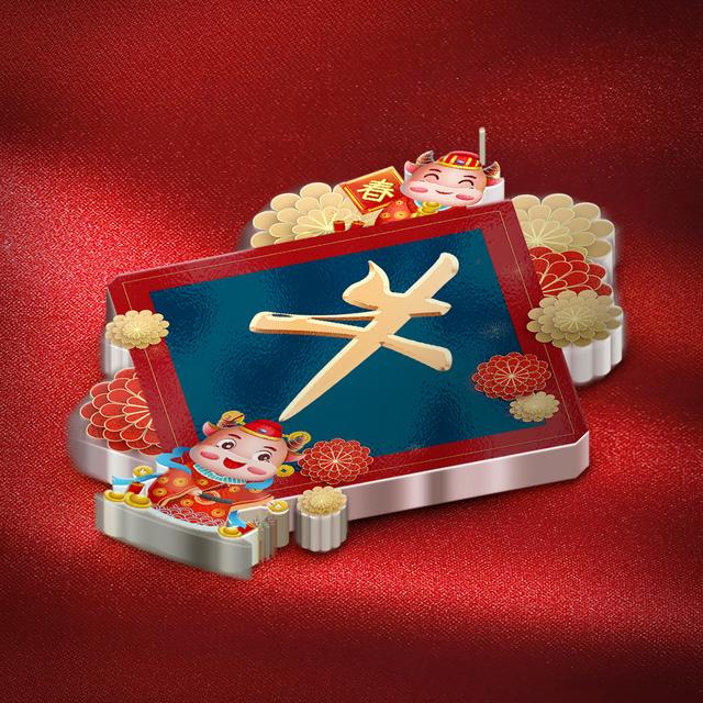 红色头像！  牛年快乐      要 越来越优秀微信，红色头像！  牛年快乐      要 越来越优秀（大年三十高端精品姓氏头像）