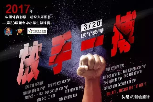 篮球比赛口号，篮球比赛口号霸气（新会“疯狂三月”丨今年的口号依然是你们来决定）