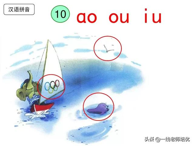 拼音iu怎么读，部编版一年级上册汉语拼音10《ɑo