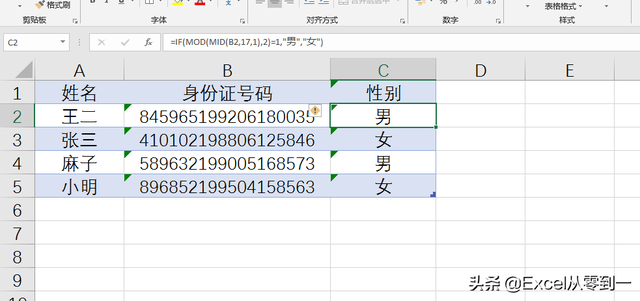 excel判断奇偶数的函数，用EXCEL怎么判断一个数的奇偶（5组工作中常用的excel函数公式）