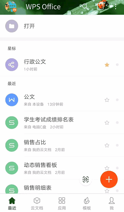手机wps怎么改文件名，手机版wps怎么对文件重命名（零基础学习在手机上操作wps/excel）