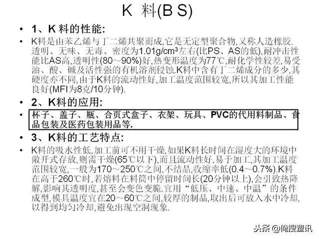 塑料分类一览表，7大塑料分类（88张PPT告诉你PC、PMMA、PP、PA等多种塑料特性、分类及应用范围）