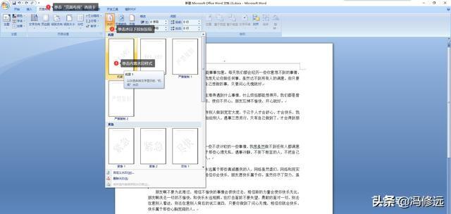 word怎么添加背景，word怎么添加背景颜色并打印出来（如何设置word文档背景及水印）