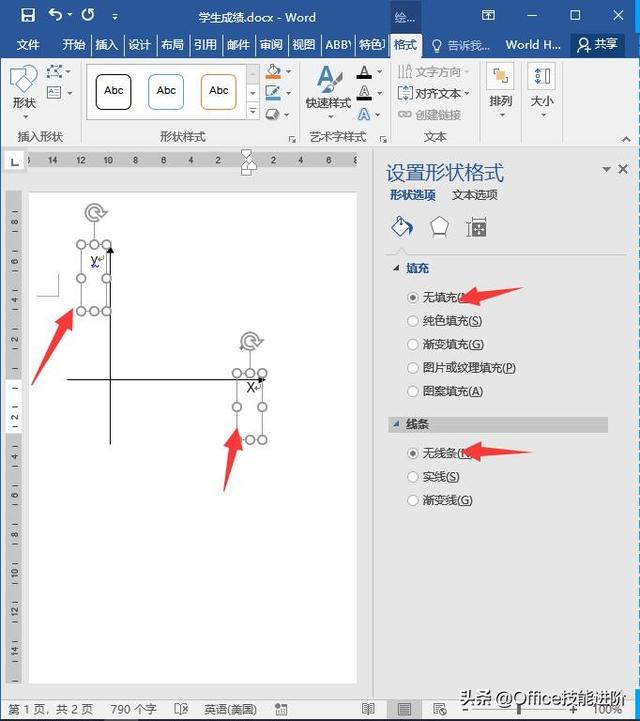 word箭头怎么打，word箭头怎么设置（Word中如何制作坐标轴）