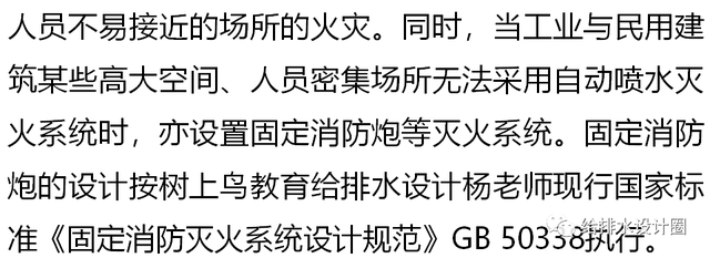 固定消防炮，固定消防炮灭火系统（固定消防炮灭火系统的适用范围及设置场所）