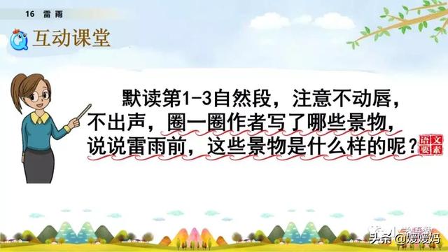 形容闪电的词语，描写闪电的四字词语（二年级下册语文课文16《雷雨》图文详解及同步练习）