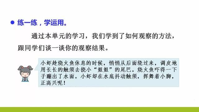 部编版四年级语文上册《语文园地三》图文讲解