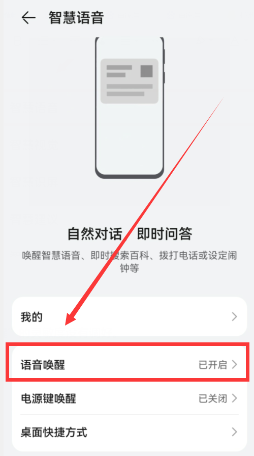 华为的语音助手，华为语音助手怎么用（华为手机语音唤醒功能）