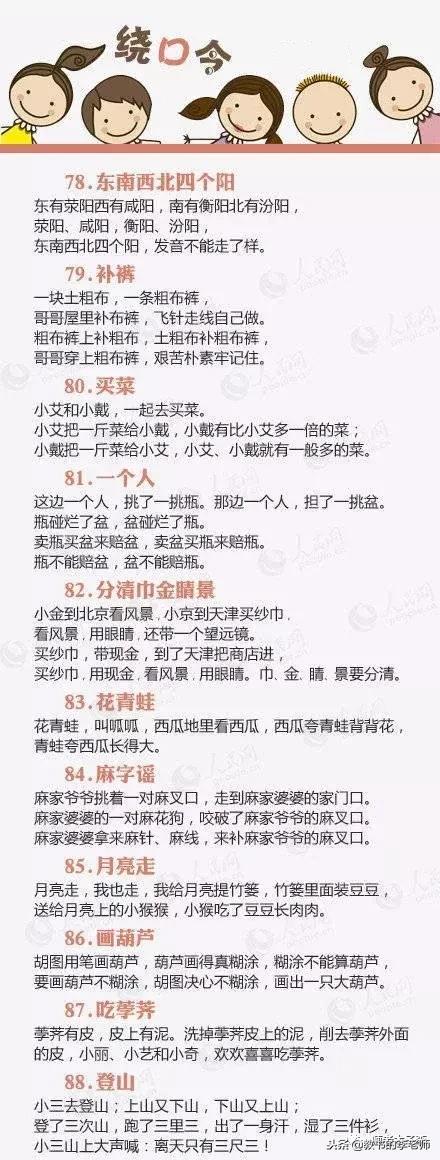 绿鲤鱼与红鲤鱼绕口令完整版，红鲤鱼与绿鲤鱼绕口令完整版是怎样的（拼音发音训练，绕口令大全）