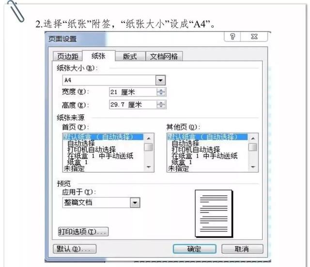 《教育学文摘》杂志投稿，文摘格式的题录是什么（机关公文格式设置规范）