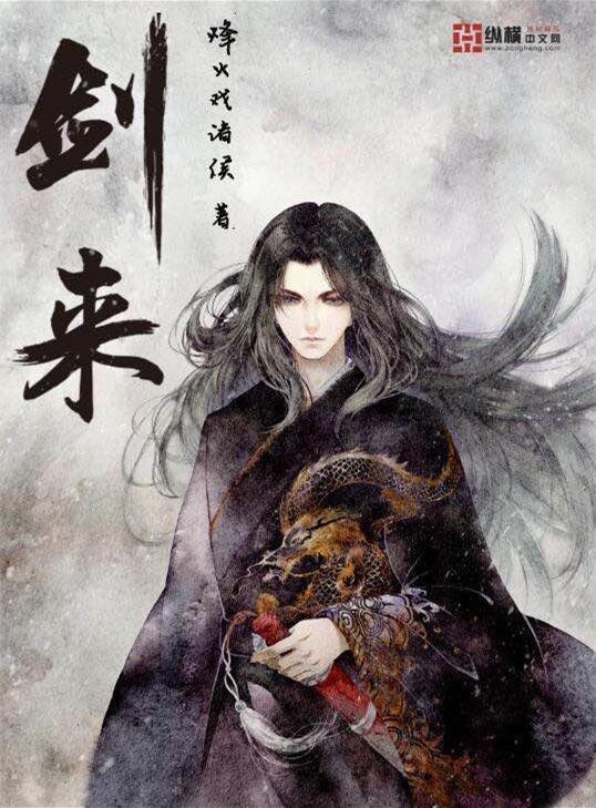 烽火戏诸侯的全部作品（盘点网络小说大神烽火戏诸侯的作品）