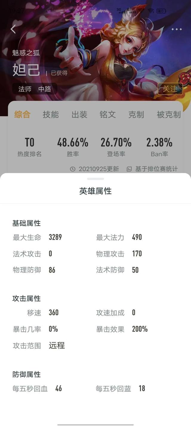 妲己攻略及基本常识，王者荣耀—妲己攻略