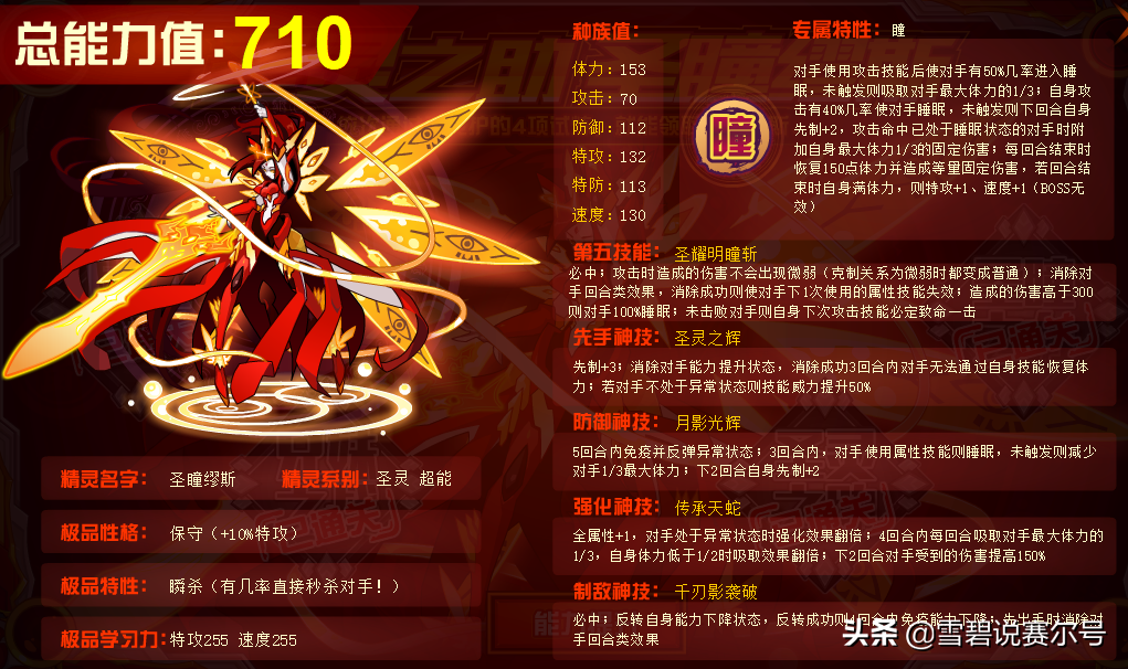 赛尔号圣瞳缪斯()