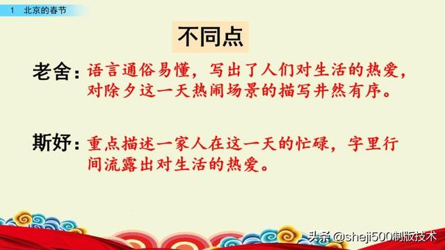 胶枣是什么东西，黑胶枣是什么枣（部编语文六年级下册第1课《北京的春节》图文讲解）