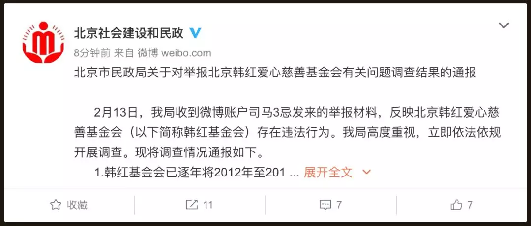 韩红爱心慈善基金会()
