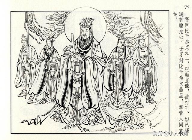 封神演义故事连环画之四十八，封神演义