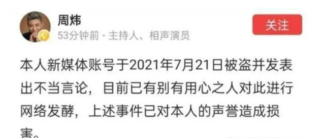 相声演员周炜说了什么话引争议，周炜46岁再惹争议
