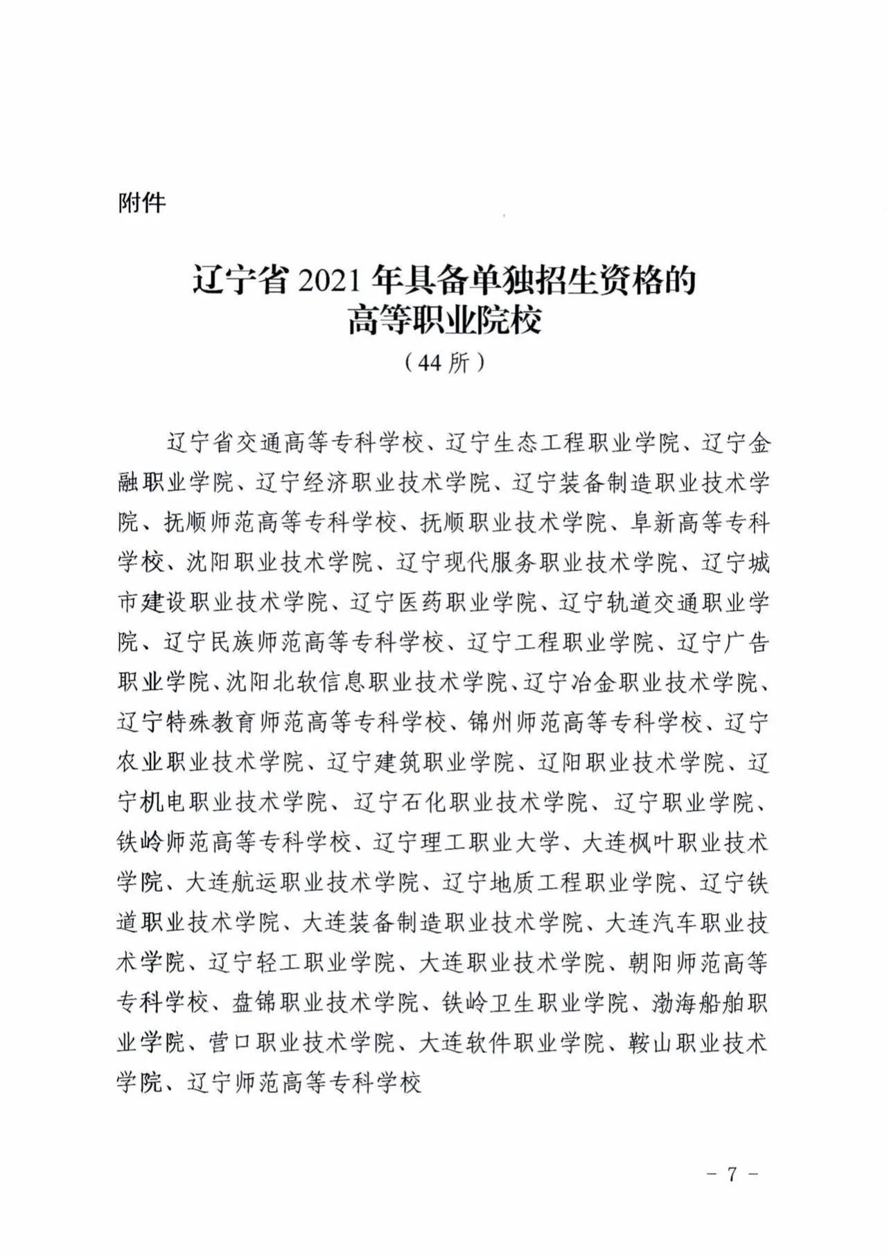 大连单招学校（辽宁考生重点关注的高职单招院校）