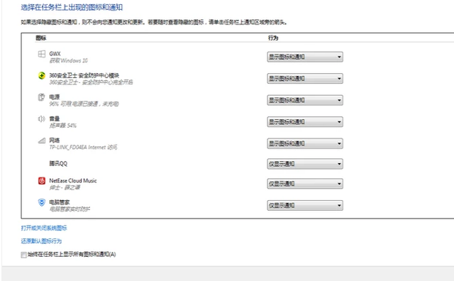 怎样设置隐藏任务栏图标