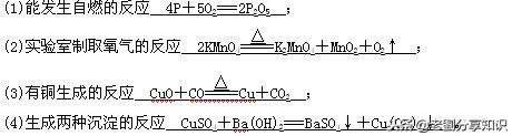 三氧化硫和氢氧化钠，三氧化硫与氢氧化钠（物质的化学变化之化学方程式及基本反应类型专题练习）
