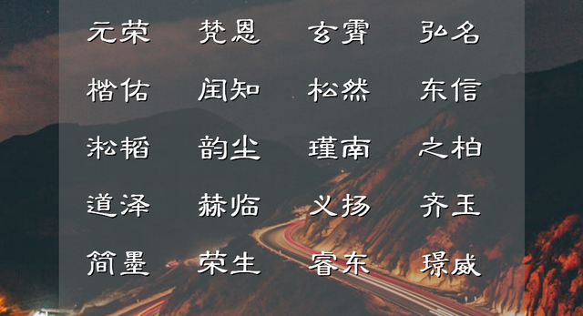 大气的男孩名字，寓意好大气的男孩名字（大气不凡的男孩名字）