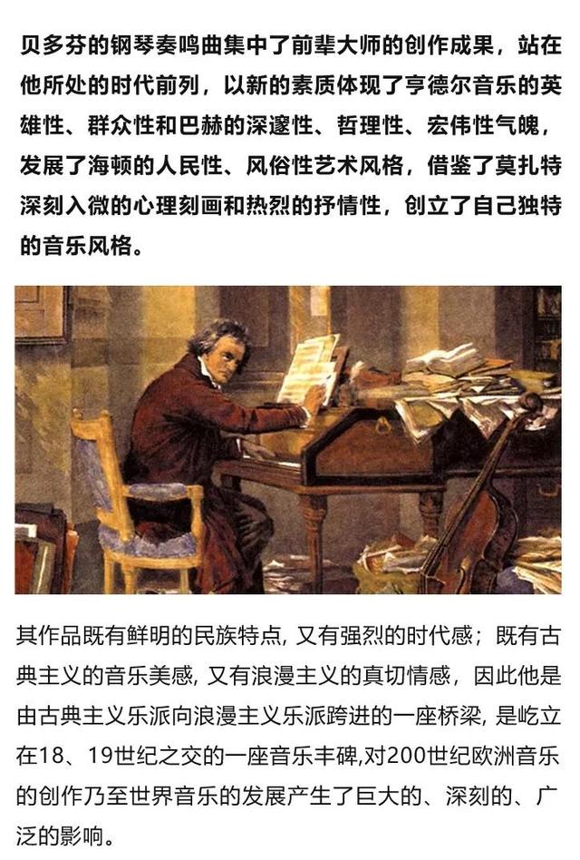 贝多芬钢琴曲大全，《贝多芬32首钢琴奏鸣曲》—音乐史上的新约圣经