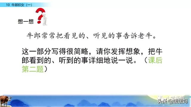 恋恋不舍的意思，恋恋不舍的意思是什么（部编版五级年语文上册第10课《牛郎织女）