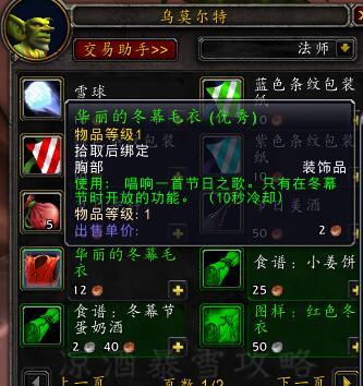 怎样完成冬幕节驯鹿梅森任务，驯鹿梅森在哪（魔兽世界：冬幕节成就攻略）