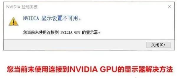 nvidia无法打开（nvidia打不开怎么回事）