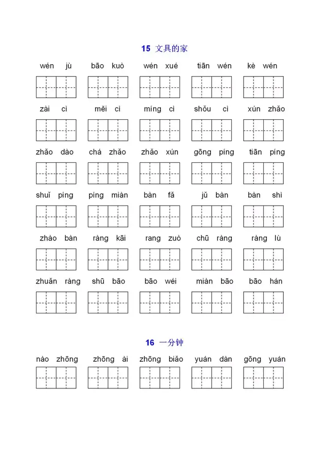 水池的拼音，水泥的拼音怎么拼写（课时——部编版一年级语文下册全课看拼音写词语+答案）