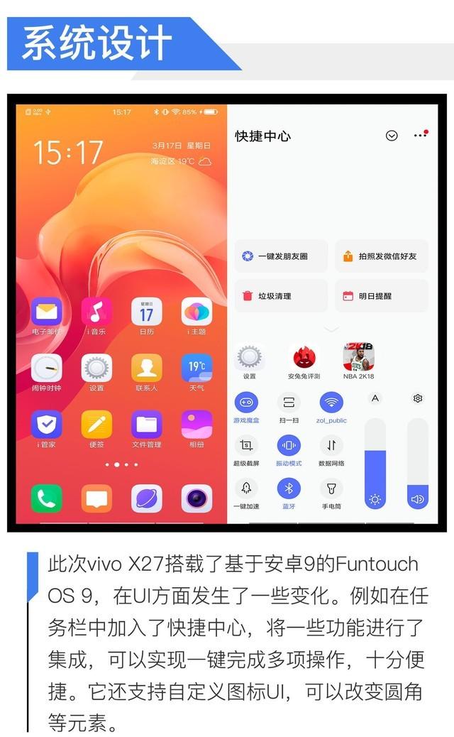 vivox27参数配置，vivo x27参数详细参数