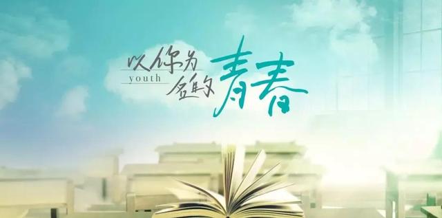 青春校园小说，青春校园小说名字怎么取（推荐3部超甜超好看的青春校园小说）