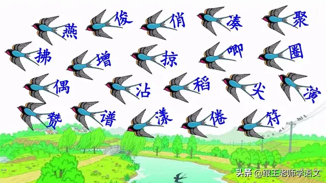 燕的多音字组词，燕京读音（燕国读音（部编语文三年级下册课文2、燕子）