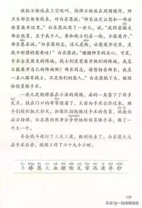 夺组词组，部编版三年级上册第27课《手术台就是阵地》重点知识+课文解读