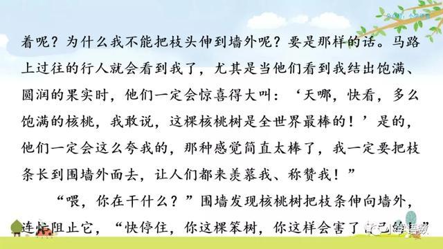 硕大无朋的硕是什么意思，硕大无朋什么意思啊（部编语文四年级下第26课《巨人的花园》知识点+图文讲解+课堂测试）