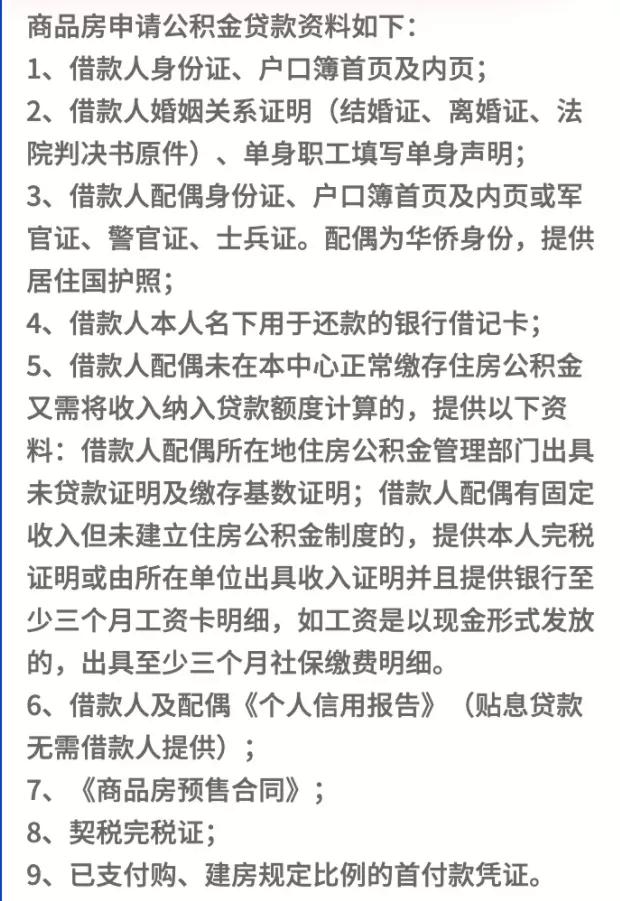 公积金可以贷多少，公积金买房贷款最多贷多少（公积金贷款额度提前知道）