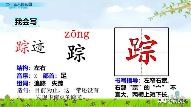 丛拼音,从拼音怎么写的(四年级下册语文第27课《巨人的花园》图文详解及同步练习) 丛拼音,从拼音怎么写的(四年级下册语文第27课《巨人的花园》图文详解及同步练习)