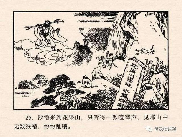 真假美猴王是第几集，真假美猴王是哪一集（真假美猴王<中连版>）