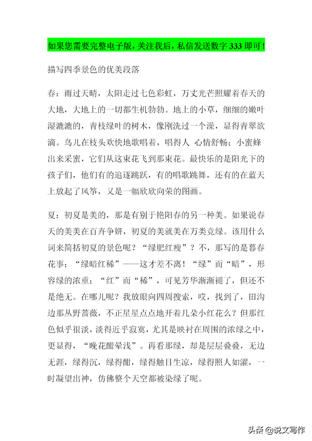 描写四季的句子，描写四季的好词佳句（描写四季景色的优美段落）